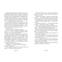 Книга Трояндова угода - Саша Пейтон Сміт Readberry (9786178771188) - уменьшенное изображение 5