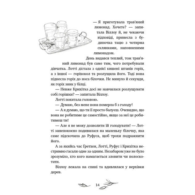 Книга Дівчинка на ім'я Віллоу. Книга 2: Шепіт лісу - Забіне Больман BookChef (9786175484326) - picture 11