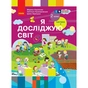 Підручник НУШ Я досліджую світ. 2 клас. Частина 2 - М.М. Корнієнко, С.М. Крамаровська, І.Т. Зарецька Ранок (9786170990167) - зменшене зображення 1
