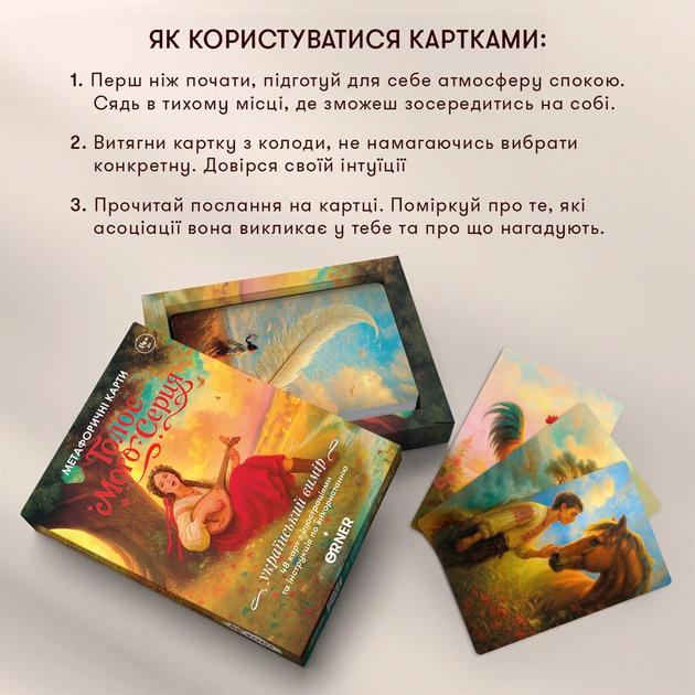 Метафорично-асоціативні картки Orner Голос мого серця (orner-3634) - зображення 8