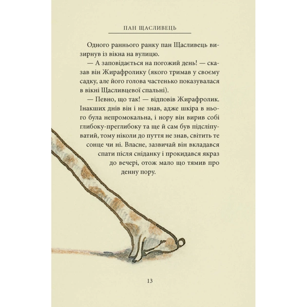 Книга Пан Щасливець - Джон Р. Р. Толкін Астролябія (9786176643043) - зображення 12