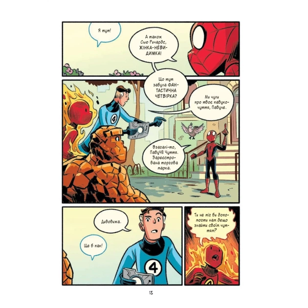 Комікс Людина-павук Квантовий Квест (Могутня Marvel-команда #2) - Майк Майгак Vivat (9786171709607) - picture 9