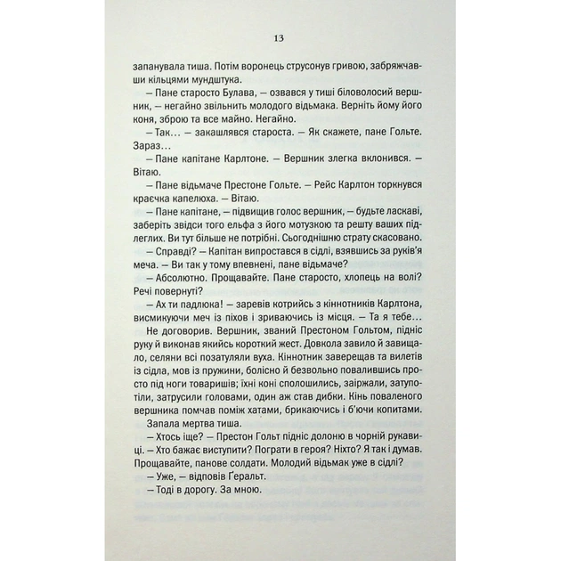 Книга Відьмак. Роздоріжжя круків - Анджей Сапковський КСД (9786171515413) - picture 10