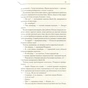 Книга Бот. Атакамська криза - Макс Кідрук КСД (9786171268340) - зменшене зображення 8