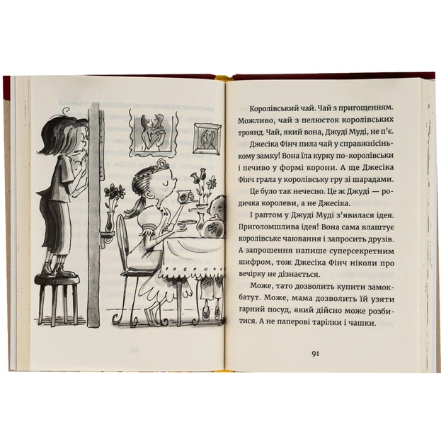 Книга Джуді Муді та королівське чаювання. Книга 14 - Меґан МакДоналд Видавництво Старого Лева (9789664480007) - picture 7