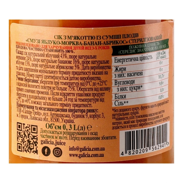 Сок Galicia Смузи яблоко, морковь, банан и абрикос 300 мл с/б (4820209562941) - изображение 3