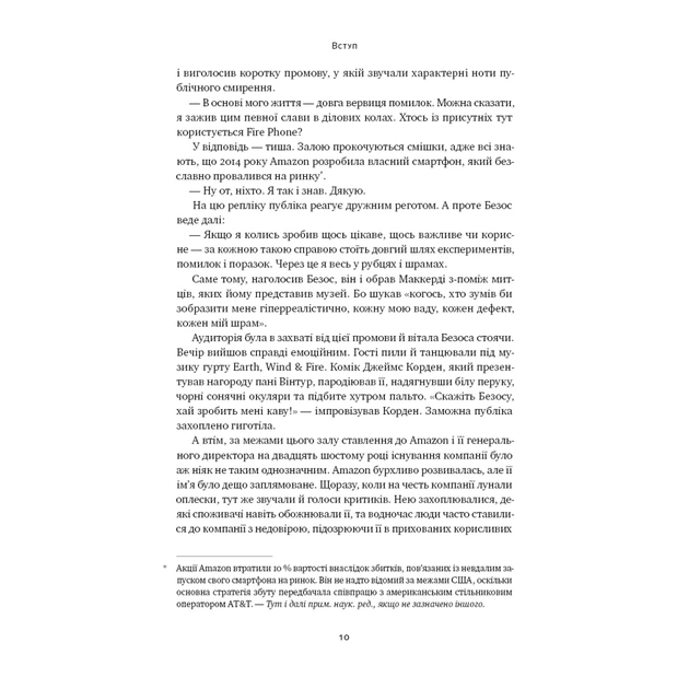 Книга Amazon без меж. Як Джефф Безос розбудував глобальну імперію - Бред Стоун Наш Формат (9786178277635) - зображення 10