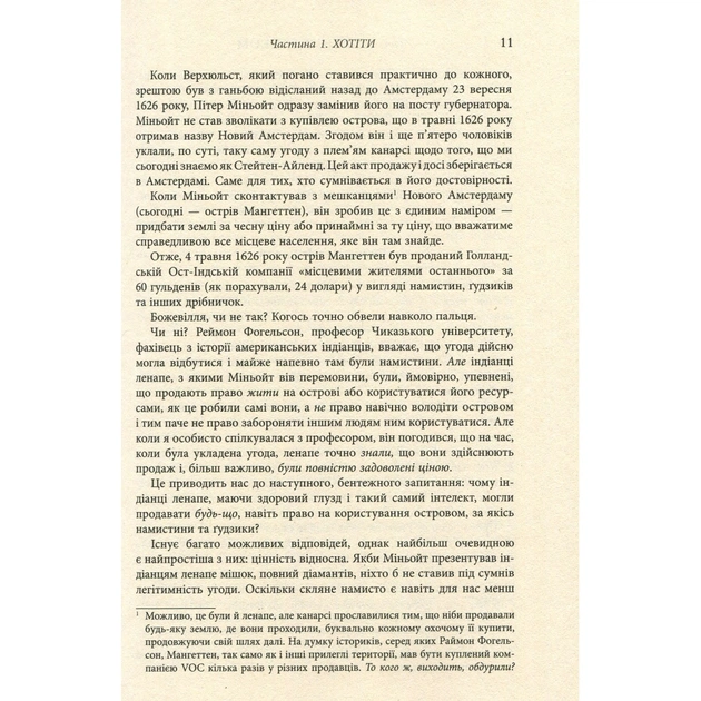 Книга Засліплені блиском - Аджа Рейден Фабула (9786170939319) - изображение 8