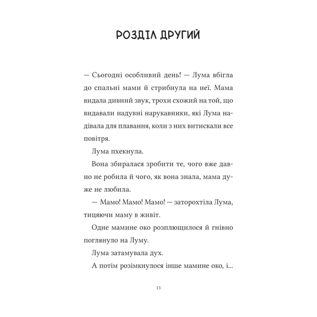 Книга Лума та її хатній дракон - Лі Мохаммед Vivat (9786171707511) - picture 7