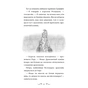 Книга Володарі драконів. Книга 6: Політ Місячного дракона - Трейсі Вест BookChef (9786175483213) - зменшене зображення 8