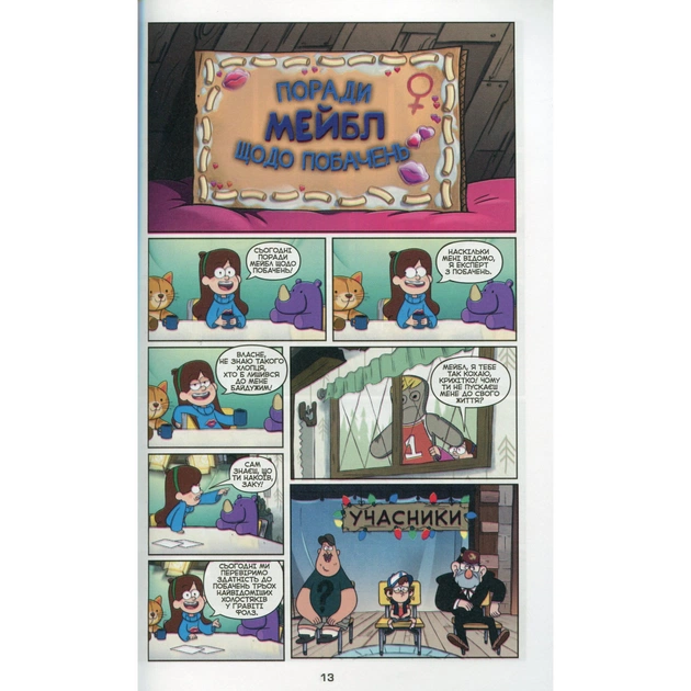 Комікс Таємниці Гравіті Фолз Disney. Міні-епізоди Ранок (9786170958624) - picture 9