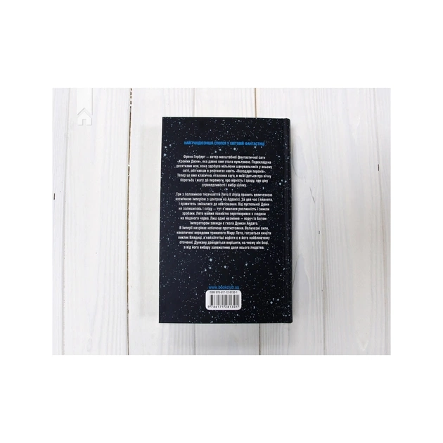 Книга Бог-Імператор Дюни - Френк Герберт КСД (9786171513013) - зображення 9