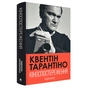 Книга Кіноспостереження - Квентін Тарантіно А-ба-ба-га-ла-ма-га (9786175853863) - зменшене зображення 3