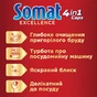 Таблетки для посудомийних машин Somat Excellence 65 шт. (9000101514094) - зменшене зображення 2
