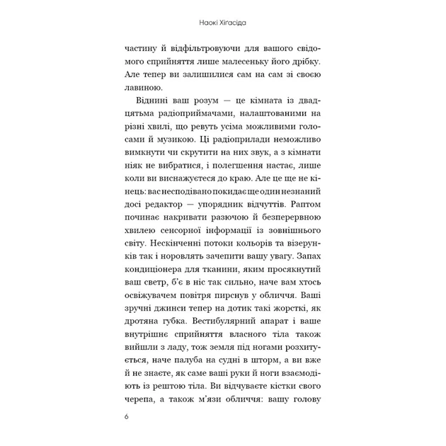 Книга Чому я стрибаю. Внутрішній світ хлопчика з аутизмом - Хіґасіда Наокі BookChef (9789669933874) - изображение 6