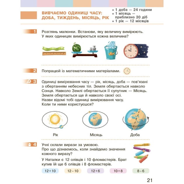 Підручник НУШ Математика. 2 клас - С.О. Скворцова, О.В. Онопрієнко Ранок (9786170951816) - зображення 7