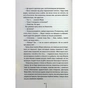 Книга Я знаю секрет. Книга 12 - Тесс Ґеррітсен КСД (9786171505193) - уменьшенное изображение 11