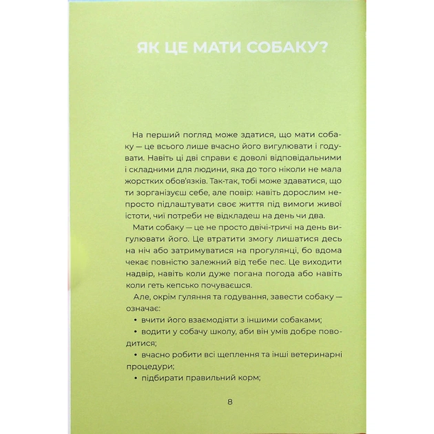 Книга Ярчик і девять собак - Настя Мельниченко Yakaboo Publishing (9786178107802) - изображение 5