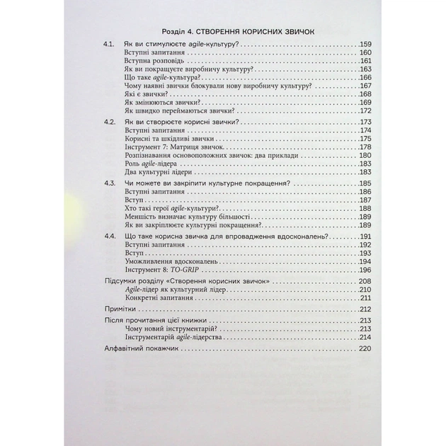 Книга Інструментарій agile-лідера - Пітер Конінг Фабула (9786175220900) - picture 6