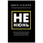 Книга Не нюнь. Перестань скаржитися на долю, подолай страх безгрошів'я і досягни фінансового успіху! BookChef (9786175481684) - зменшене зображення 1