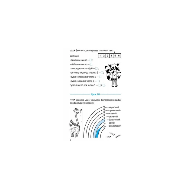 Робочий зошит НУШ Математика. Для 1 класу. У 4 частинах. Частина 2 - О.М. Гісь, І.В. Філяк, М.М. Зелінська Ранок (9786170927255) - зображення 6