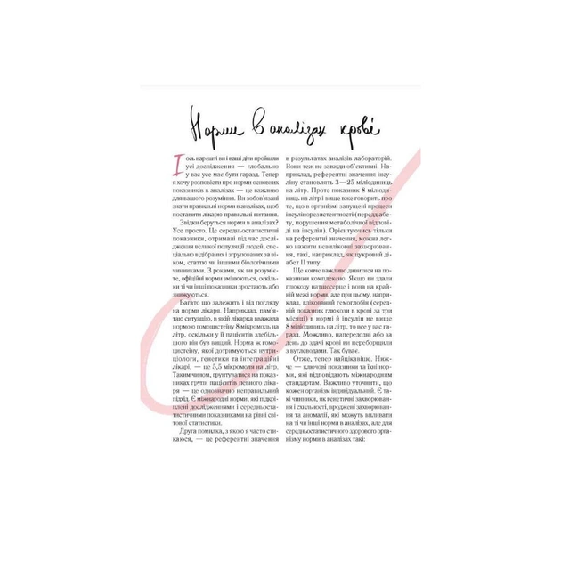 Книга Здоровий раціон для кращої версії себе - Оксана Соколова Vivat (9789669823458) - picture 4