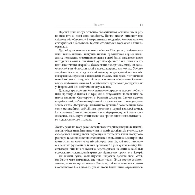 Книга Симфонія вуглецю. Вуглець та еволюція майже всього на світі - Роберт М. Гейзен Фабула (9786175220740) - picture 9