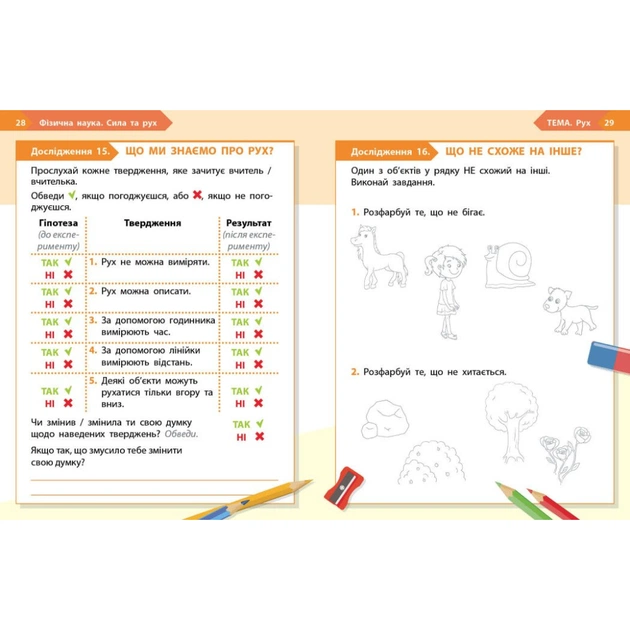 Робочий зошит НУШ STEM-Старт. 1 клас. Фізична наука - І.В. Потапенко, О.А. Дубовик, О.В. Онопрієнко Ранок (9786170995438) - picture 10