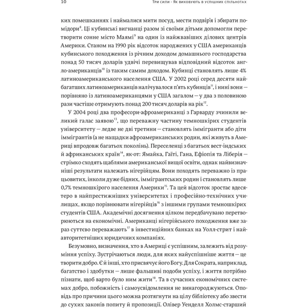 Книга Три сили. Як виховують в успішних спільнотах - Джед Рубенфельд, Емі Чуа Yakaboo Publishing (9789669763389) - picture 10