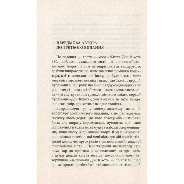 Книга Життя Дон Кіхота і Санчо - Міґель де Унамуно Астролябія (9786176641650) - picture 6