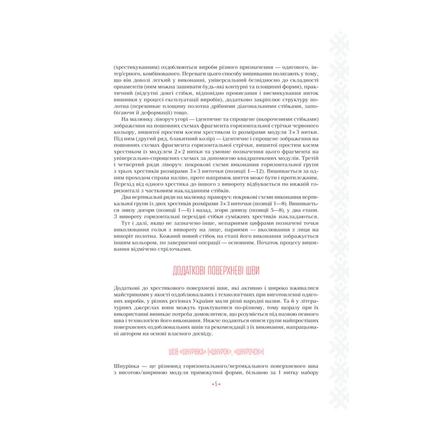 Книга Українські вишиванки. Орнаменти, композиції - Лідія Бебешко КСД (9786171259454) - picture 8