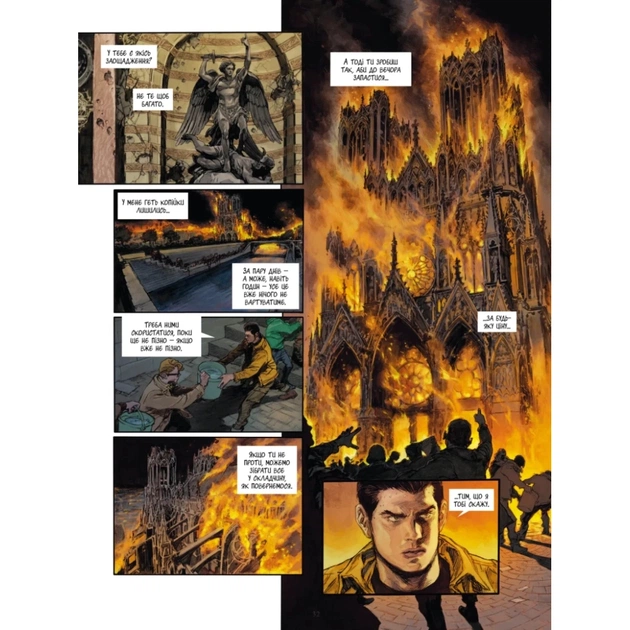 Комікс Спустошення. Том 2 - Ж.-Д. Морван, Рей Макутай Varvar Publishing (9786170990808) - picture 12