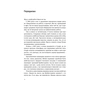 Книга Спринт. Вирішуйте складні завдання і тестуйте нові ідеї за 5 днів Yakaboo Publishing (9786177544325) - уменьшенное изображение 6