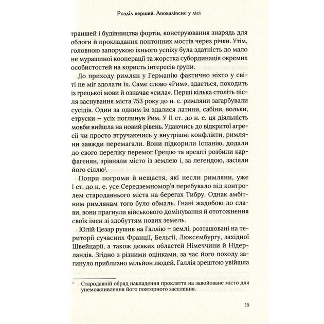 Книга Омріяний Рим - Боріс Джонсон Vivat (9789669428554) - picture 11