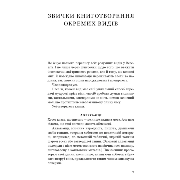 Книга Паперовий звіринець та інші оповідання - Кен Лю BookChef (9786175483640) - picture 8