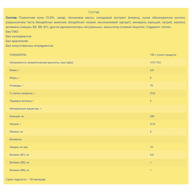 Дитяче печиво Milupa Пшеничне 135 г (5051594004467) - picture 2