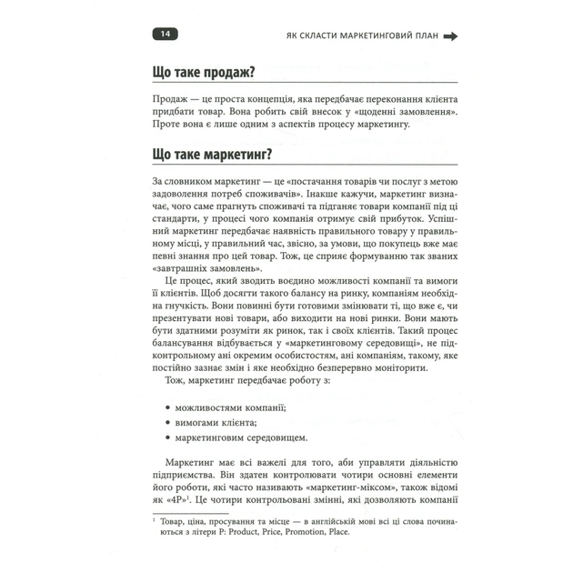 Книга Як скласти маркетинговий план - Джон Вествуд Фабула (9786170963826) - picture 11