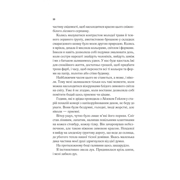 Книга Двір шипів і троянд - Сара Дж. Маас Vivat (9786171707542) - зображення 6