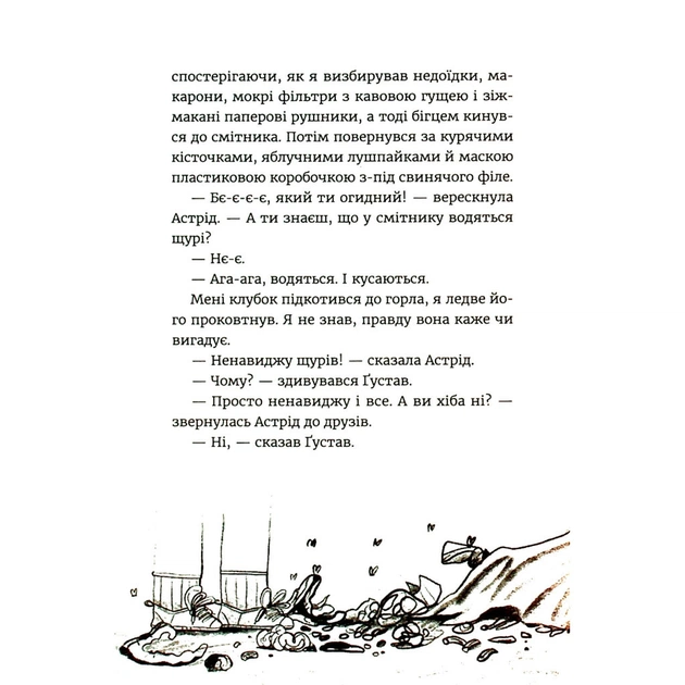 Книга Яґґер, Яґґер - Фріда Нільсон Видавництво Старого Лева (9789666799695) - изображение 9