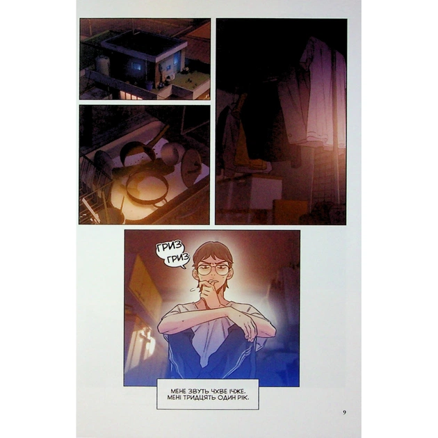 Комікс Гра Смерті. Я скоро помру. Том 1 - Лі Воншік Varvar Publishing (9786170996725) - picture 7