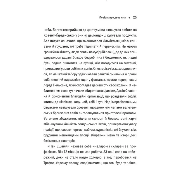 Книга Пять. Нерозказані історії жінок, убитих Джеком-Різником - Геллі Рубенголд Жорж (9786178023676) - picture 6