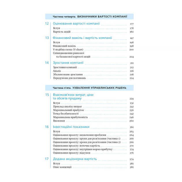 Книга Ключові показники менеджменту - Кіаран Волш Наш Формат (9786177866960) - зображення 8