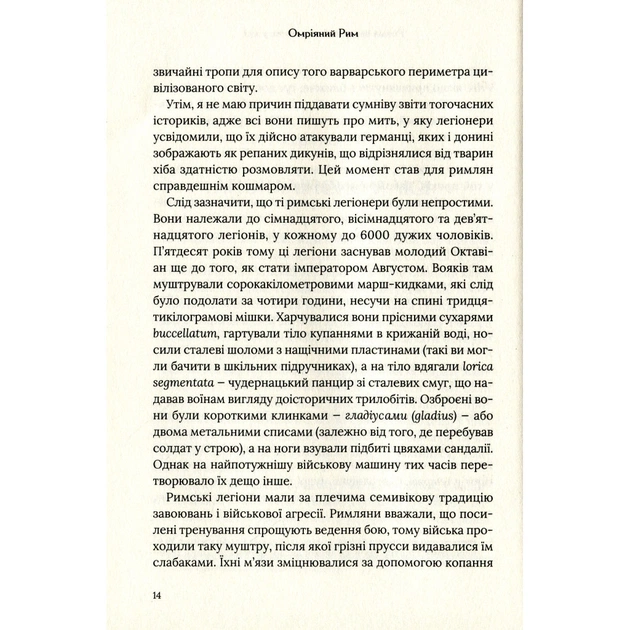 Книга Омріяний Рим - Боріс Джонсон Vivat (9789669428554) - picture 10
