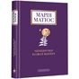Книга Черевички Божої матері - Марія Матіос А-ба-ба-га-ла-ма-га (9786175852248) - зменшене зображення 1