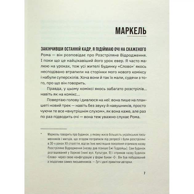 Книга Незручні. Відчайдушні. Виродки - Ольга Войтенко Видавництво Старого Лева (9789664481905) - зображення 7
