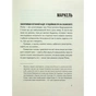 Книга Незручні. Відчайдушні. Виродки - Ольга Войтенко Видавництво Старого Лева (9789664481905) - зменшене зображення 7