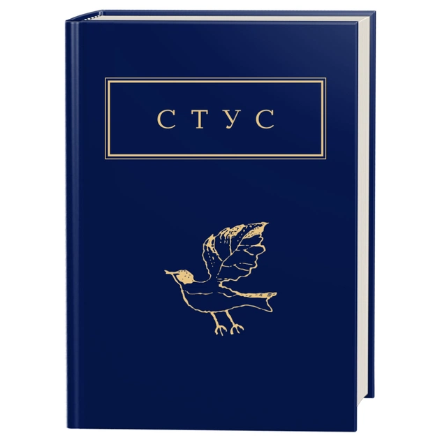 Книга Палімпсести - Василь Стус А-ба-ба-га-ла-ма-га (9786175852194) - зображення 1