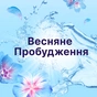 Кондиціонер для білизни Lenor Пробудження весни 1600 мл (8006540889862) - зменшене зображення 7