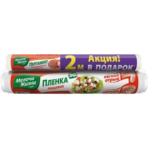 Плівка для продуктів Дрібниці Життя 50 м + папір для випікання пергаментний 2 м (4823058321042) зображення 1