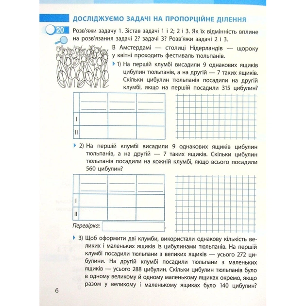 Робочий зошит НУШ Математика. 4 клас. До підручника С. Скворцової, О. Онопрієнко. У 2 частинах. Частина 2 Ранок (9786170973412) - picture 5